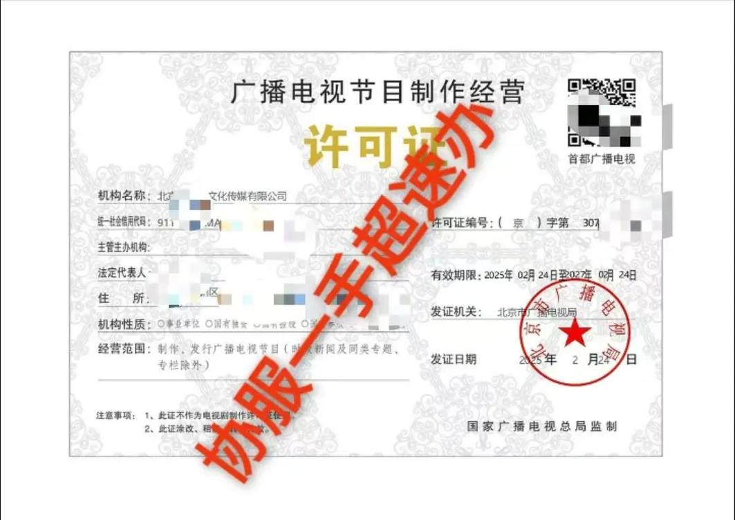 广播电视节目制作经营许可证 规范与保障并行的行业通行证