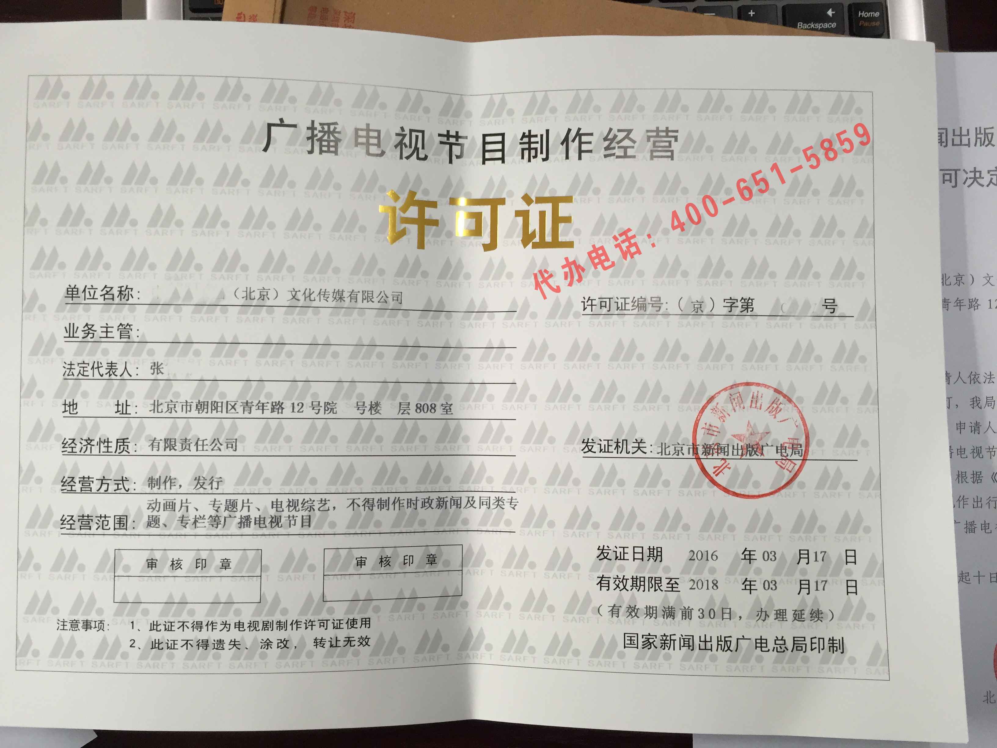 广播电视节目制作经营许可证办理全流程详解